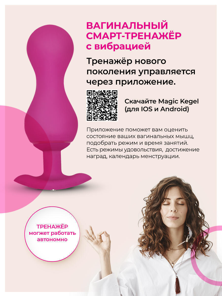 Тренажёр Кегеля Gvibe Gballs 3 App, розовый