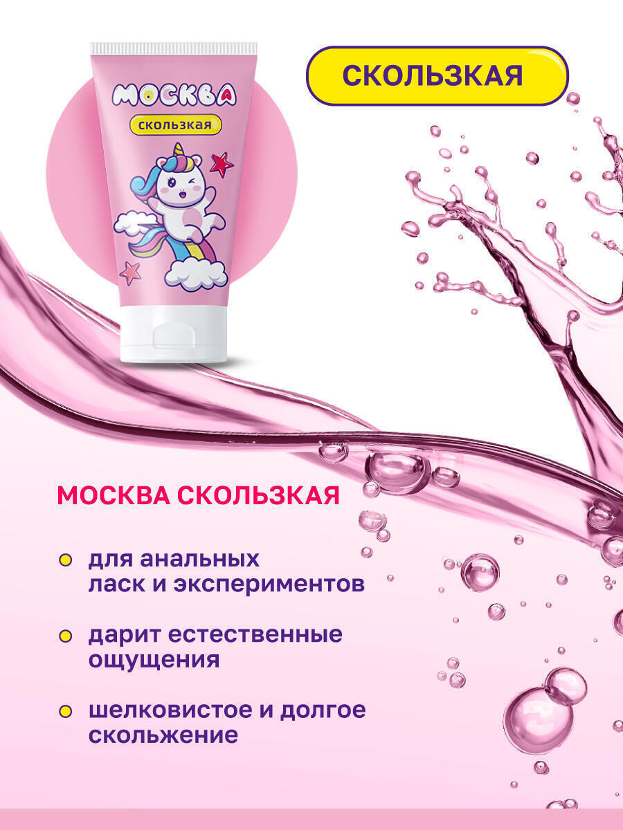 Гель-смазка Москва Скользкая на гибридной основе, 50 мл