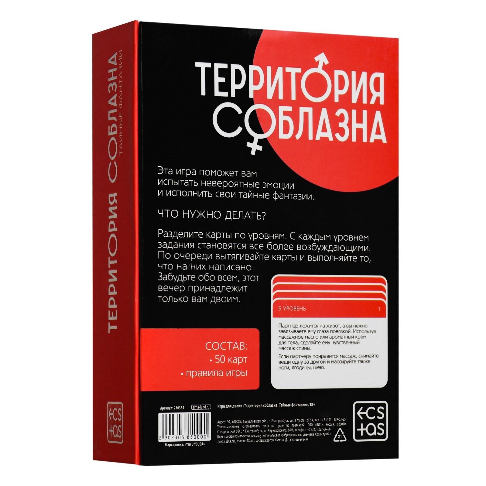 Игра «Территория соблазна»  