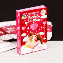 Игра с вопросами для пар «Любовь для двоих», 50 карточек