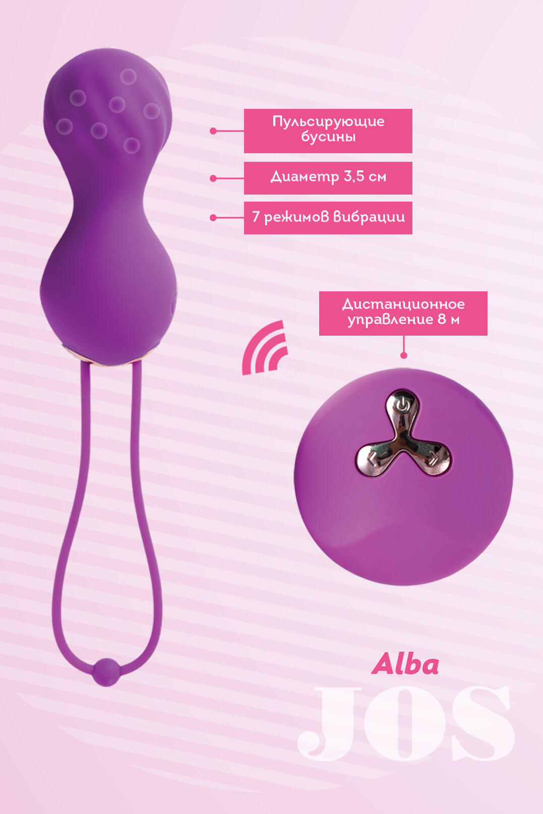 Виброшарики с пульсирующими бусинами JOS Alba с пультом ДУ, фиолетовый