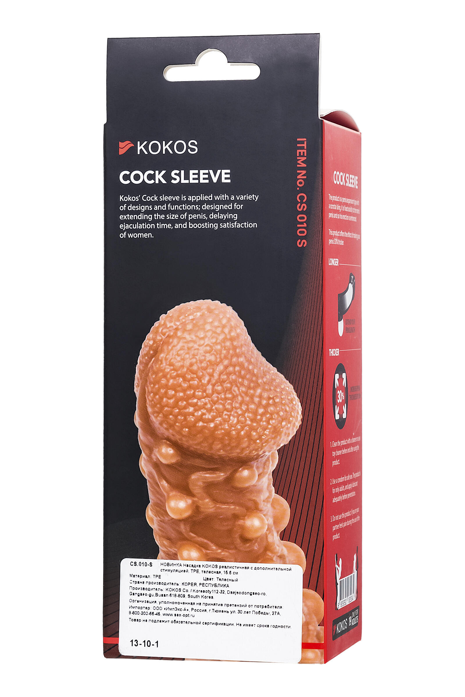 Насадка Kokos Cock Sleeve S с подхватом мошонки и пупырышками, телесная