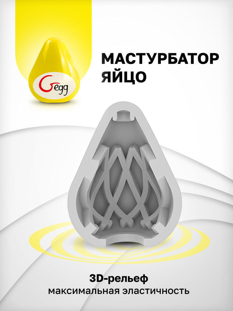 Мастурбатор Gvibe Gegg, желтый