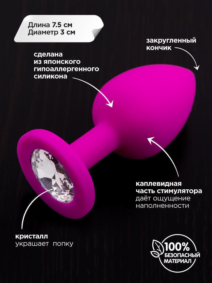 Маленькая силиконовая пробка с бесцветным кристаллом Пикантные штучки, розовый