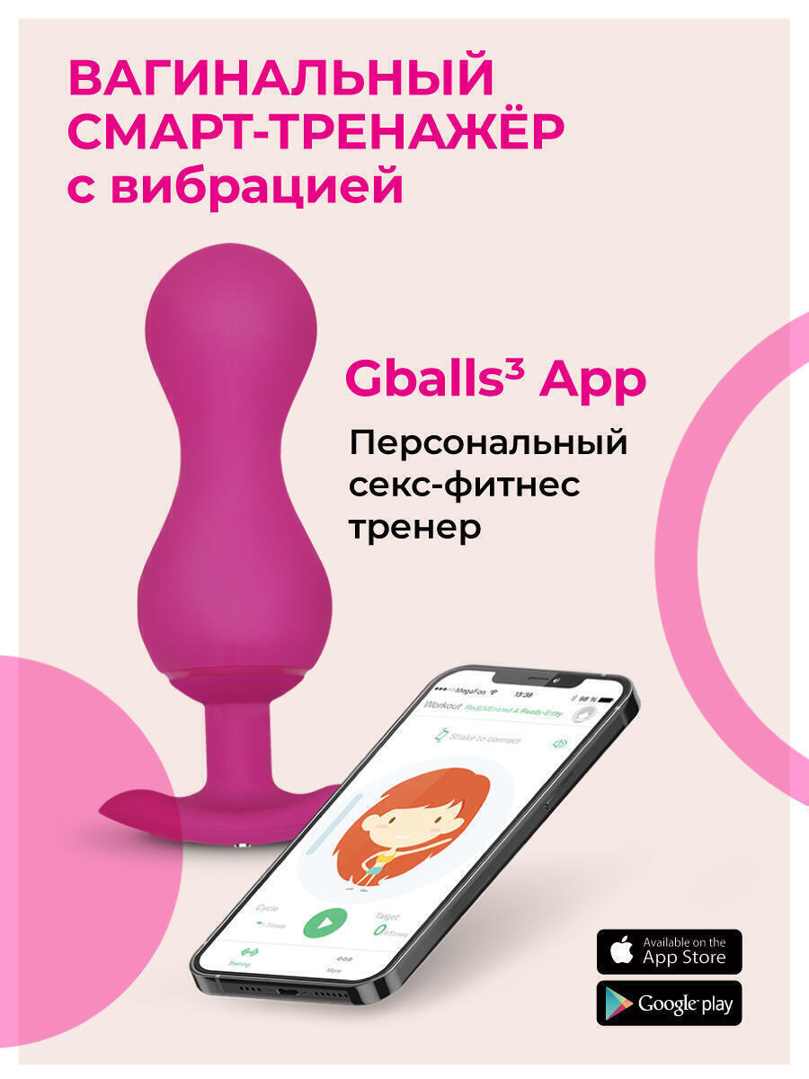 Тренажёр Кегеля Gvibe Gballs 3 App, розовый