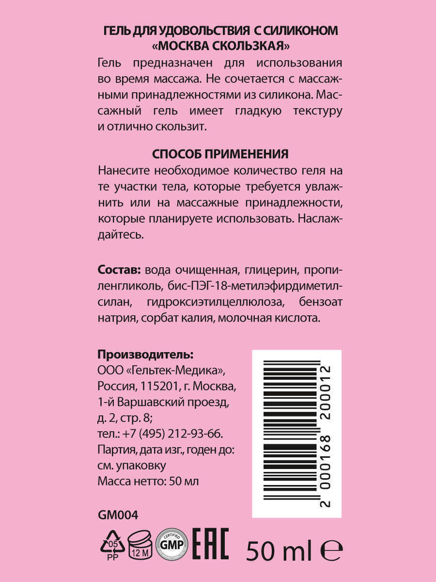 Гель-смазка Москва Скользкая на гибридной основе, 50 мл