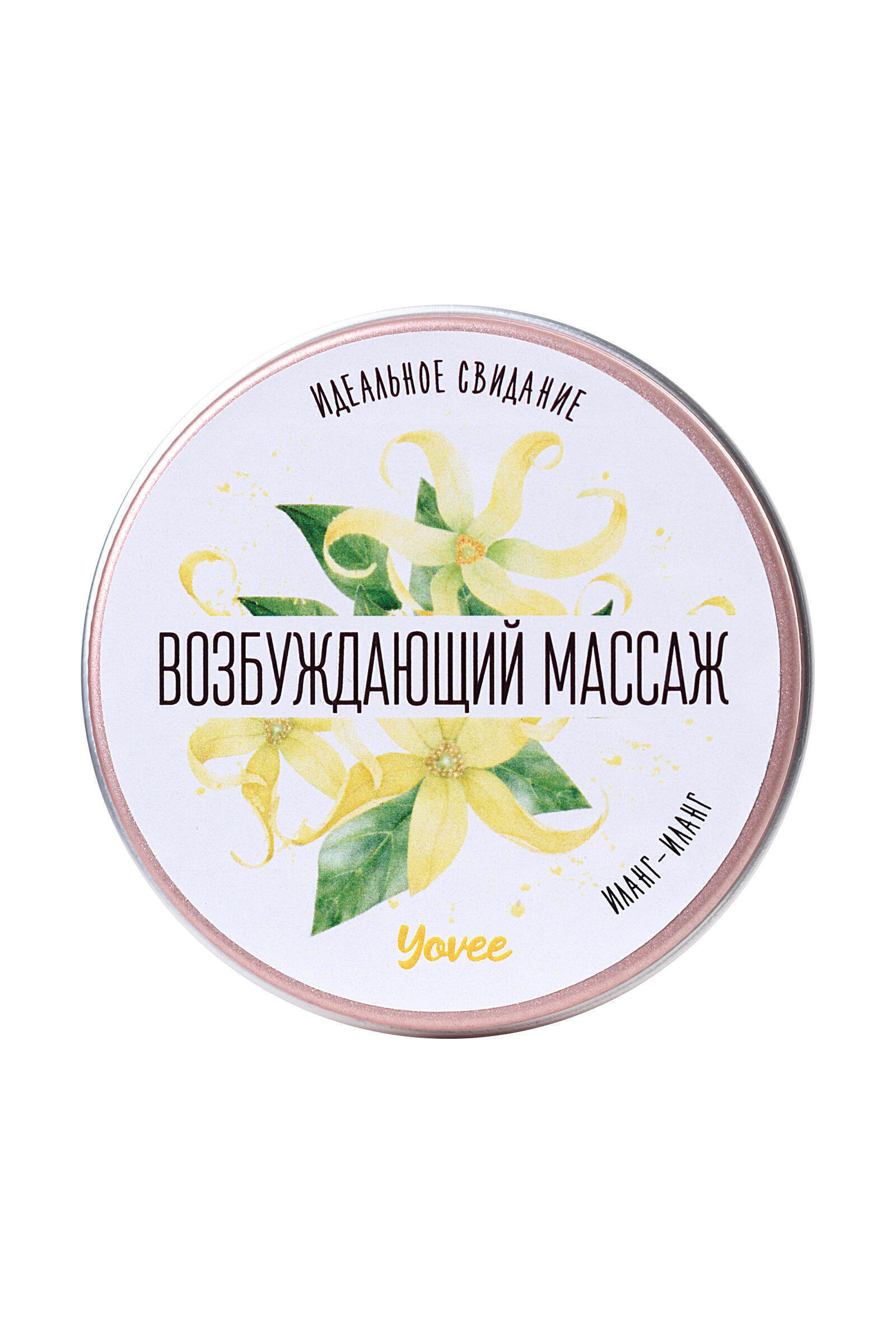 Массажная свеча Yovee by Toyfa Возбуждающий массаж иланг-иланг, 30 г