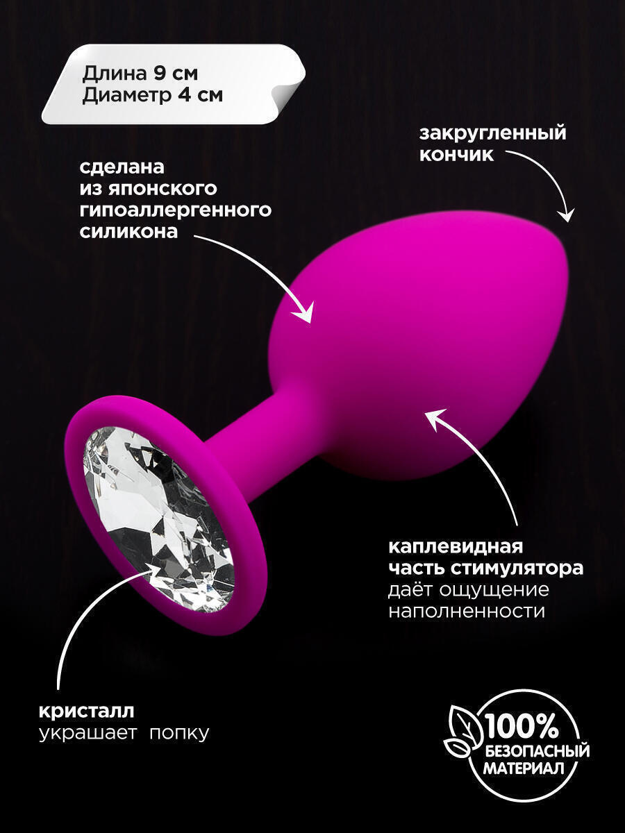 Большая силиконовая  пробка Пикантные штучки с бесцветным кристаллом, розовый