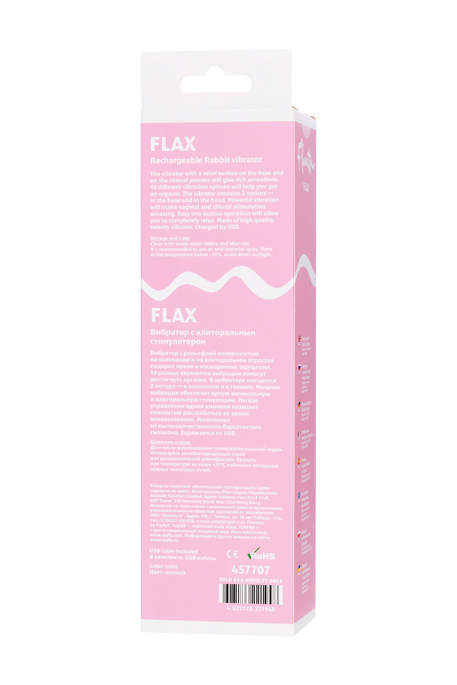 Вибратор-кролик Toyfa Flovetta Flax, бирюзовый