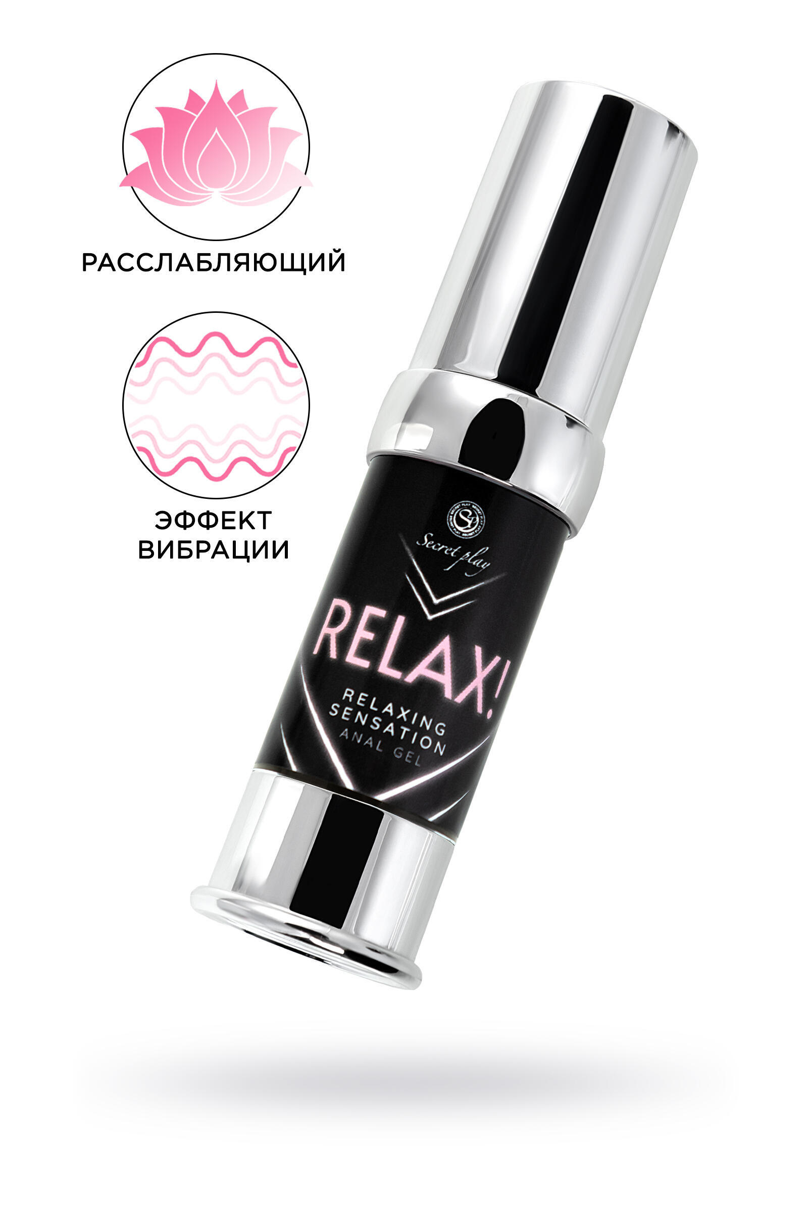 Жидкий вибратор для ануса с расслабляющим эффектом Secret Play Relax!, 15 мл