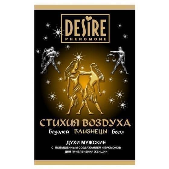 Духи Мужские Зодиак БЛИЗНЕЦЫ с повышенным содержанием феромона 5 мл