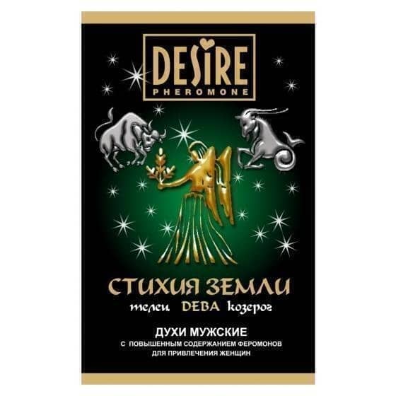 Духи Мужские Зодиак ДЕВА с повышенным содержанием феромона 5 мл