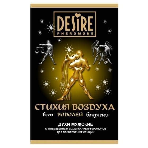 Духи Мужские Зодиак ВОДОЛЕЙ с повышенным содержанием феромона 5 мл