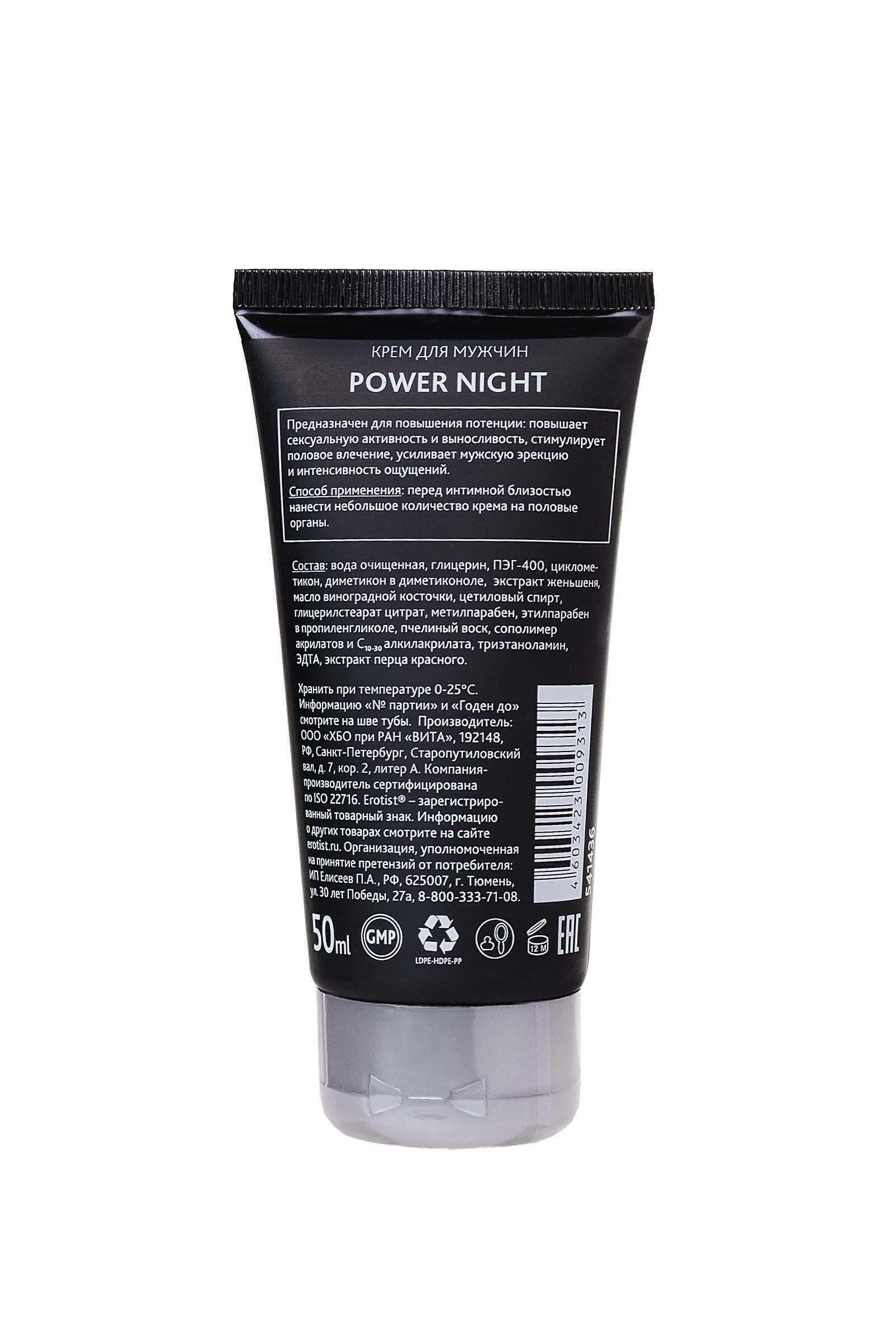 Возбуждающий крем для мужчин Erotist Power Night, 50 мл