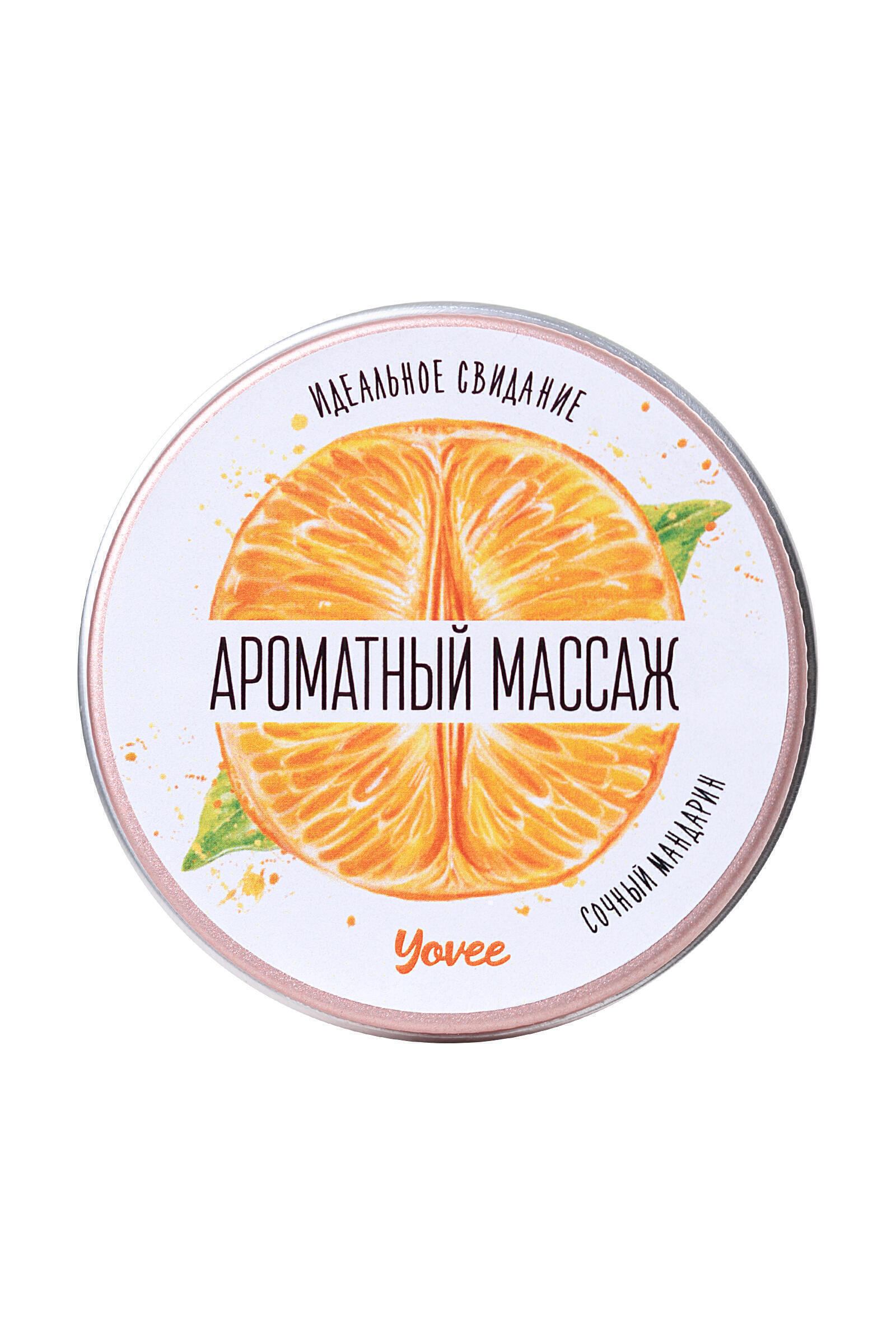 Массажная свеча Yovee by Toyfa Ароматный массаж сочный мандарин, 30 г