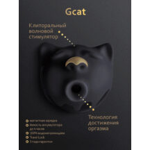 Вакуумный стимулятор Gvibe Gcat, черный