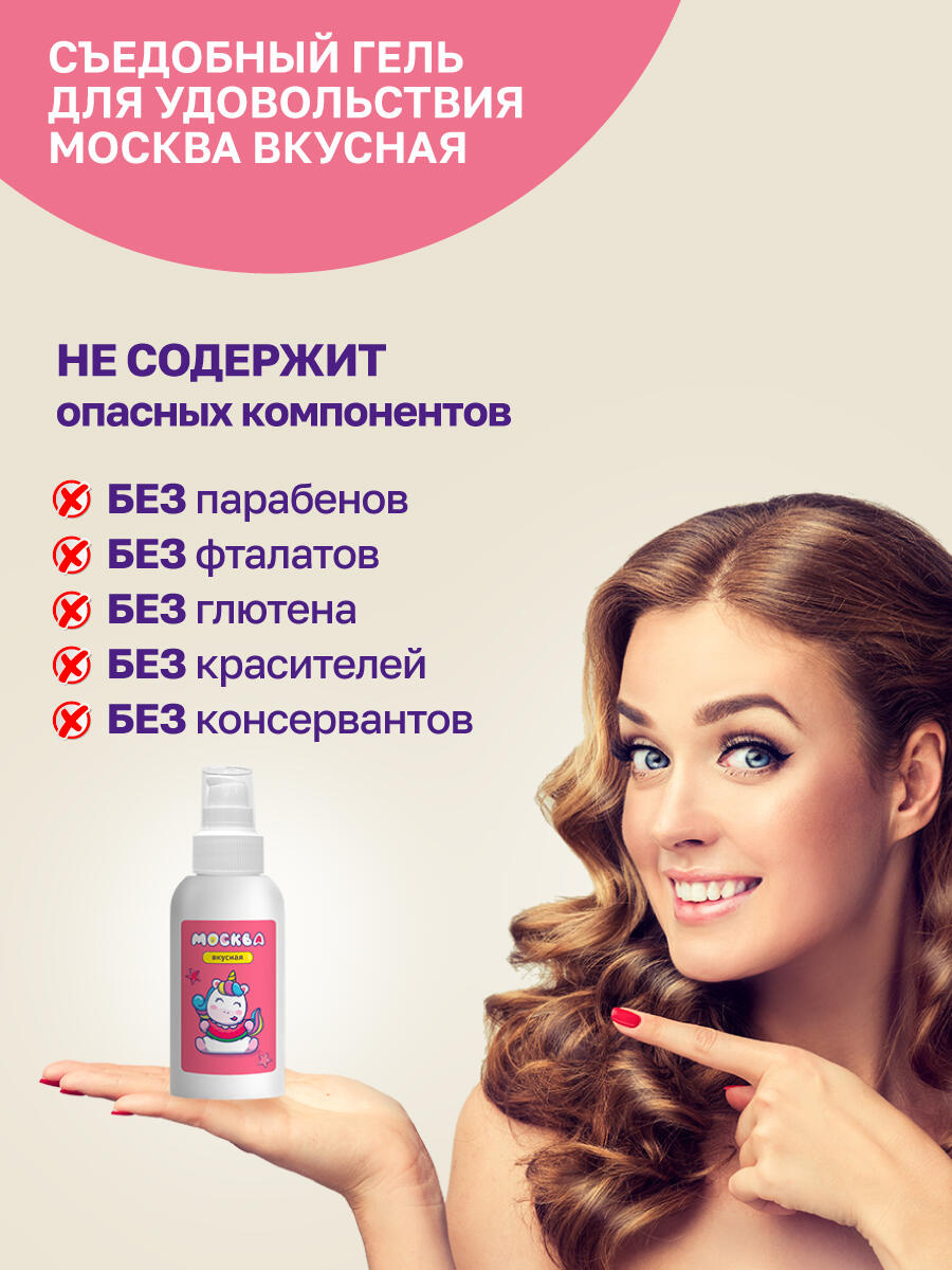 Оральная гель-смазка Москва Вкусная Арбуз на водной основе, 100 мл