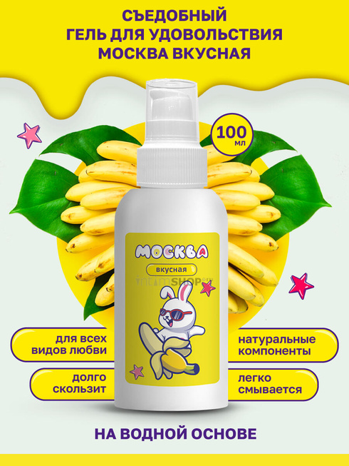 фото Интимная гель-смазка Москва Вкусная Банан на водной основе, 100 мл, купить