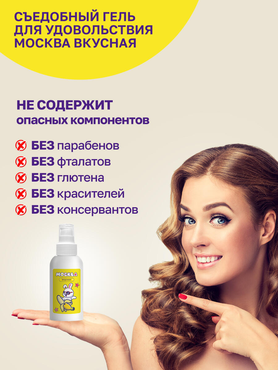 Оральная гель-смазка Москва Вкусная Банан на водной основе, 100 мл