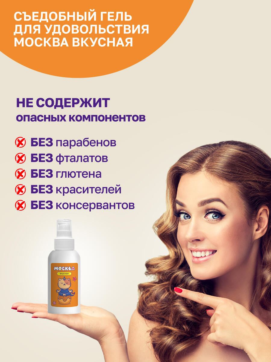 Оральная гель-смазка Москва Вкусная Соленая карамель на водной основе, 100 мл