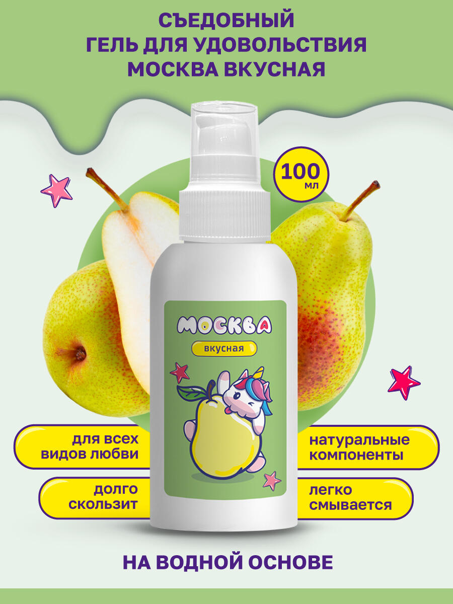 Оральная гель-смазка Москва Вкусная Дюшес на водной основе, 100 мл
