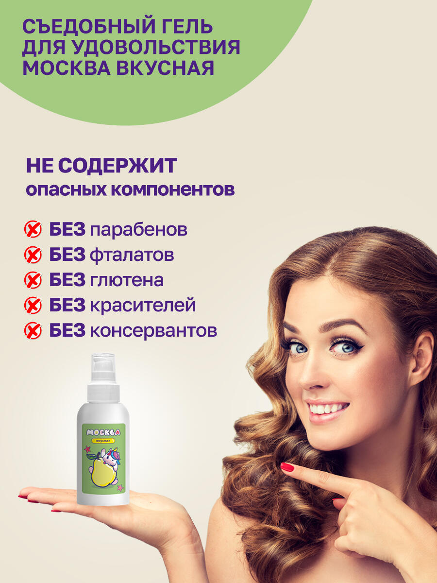 Оральная гель-смазка Москва Вкусная Дюшес на водной основе, 100 мл