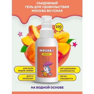 Интимная гель-смазка Москва Вкусная Персик-манго на водной основе, 100 мл