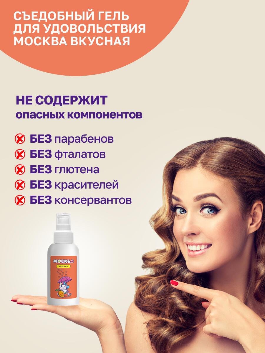 Оральная гель-смазка Москва Вкусная Персик-манго на водной основе, 100 мл