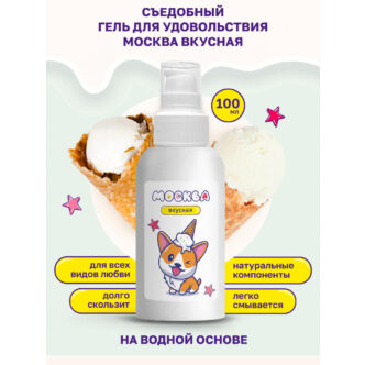 Оральная гель-смазка Москва Вкусная Пломбир на водной основе, 100 мл