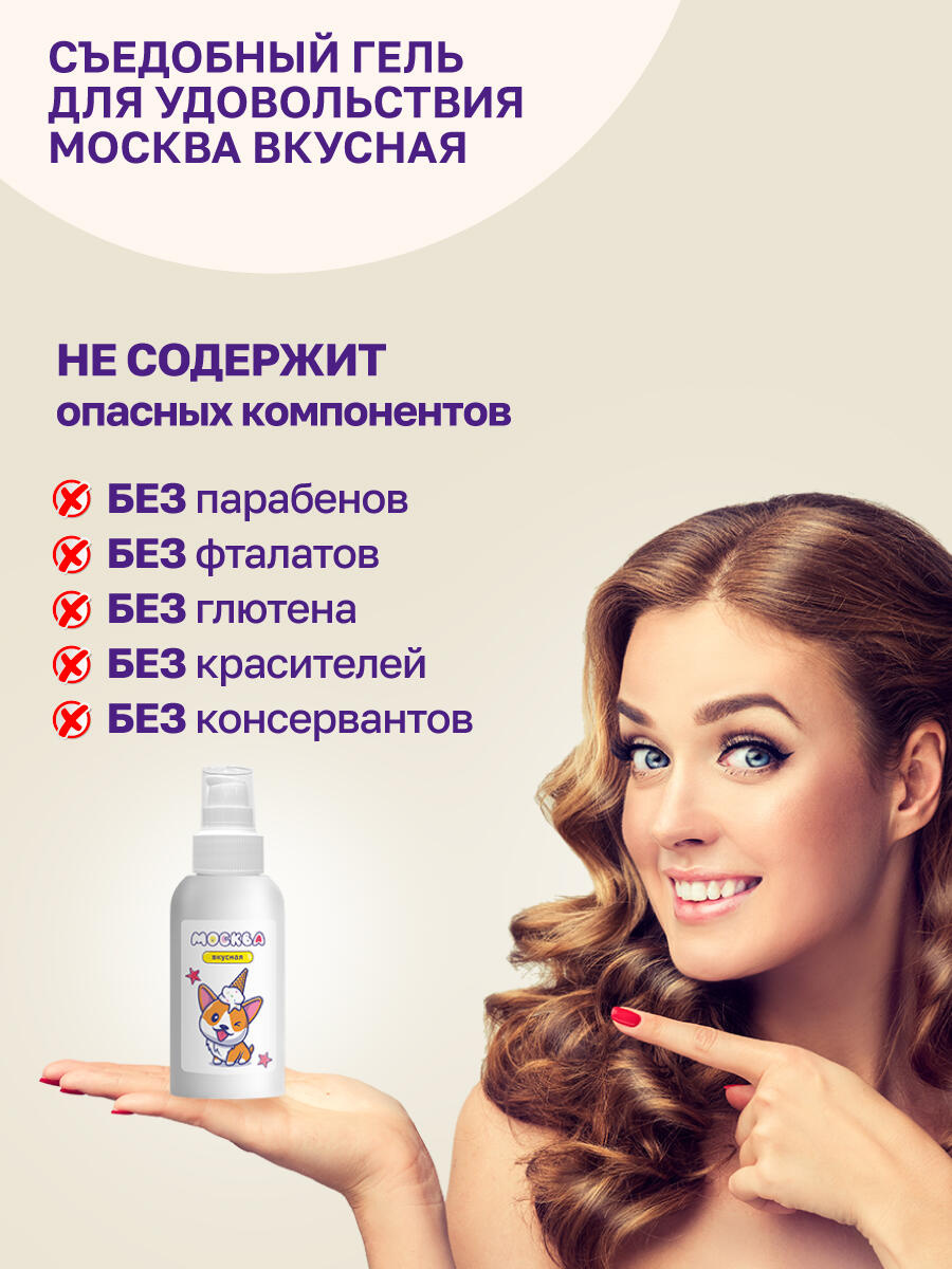 Оральная гель-смазка Москва Вкусная Пломбир на водной основе, 100 мл