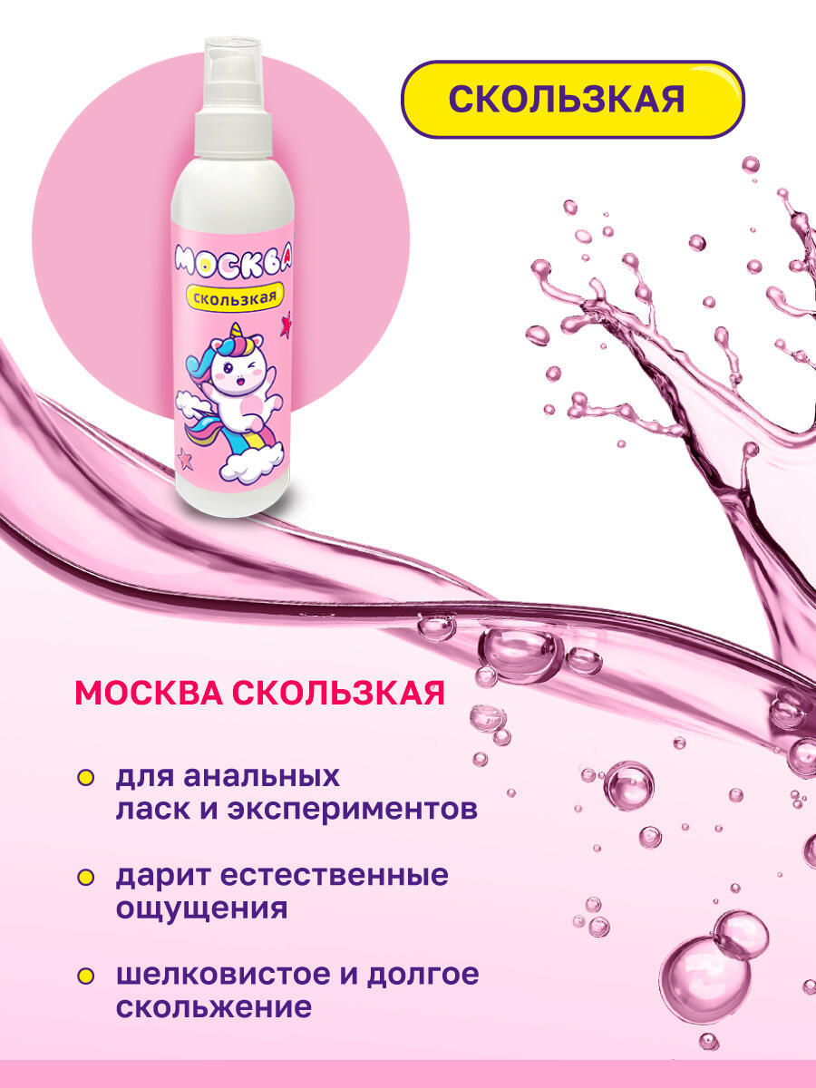 Гель-смазка Москва Скользкая на гибридной основе, 200 мл