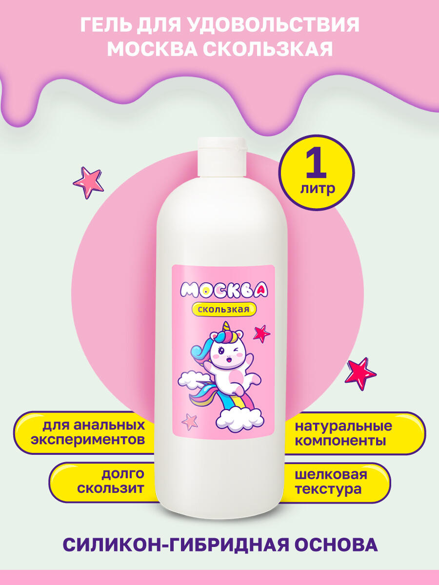 Гель-смазка Москва Скользкая на гибридной основе, 1 л