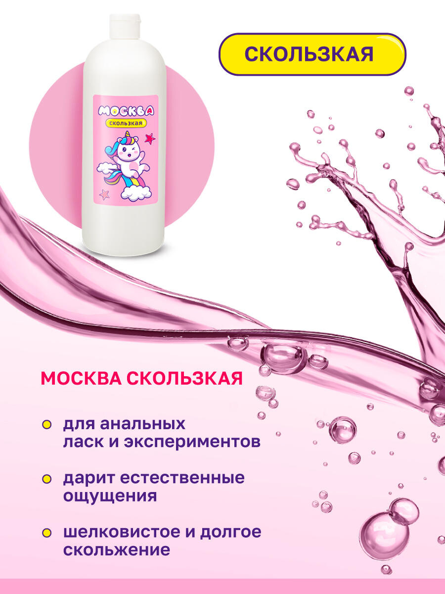 Гель-смазка Москва Скользкая на гибридной основе, 1 л