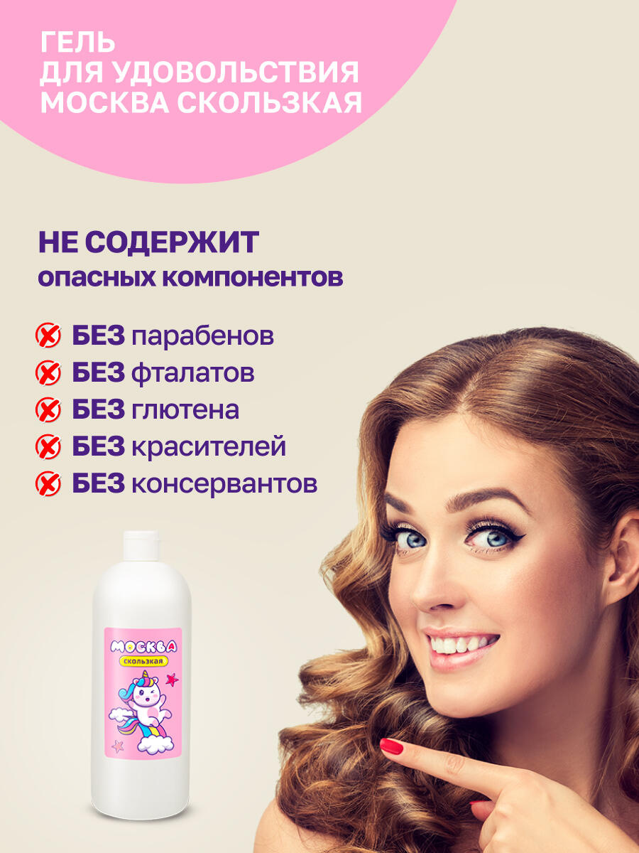 Гель-смазка Москва Скользкая на гибридной основе, 1 л