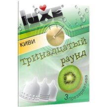 Презервативы Luxe Тринадцатый раунд (с ароматом киви) - 3 шт