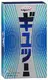 Презервативы Sagami 6 FIT V рельефные, фиолетовые, 12шт