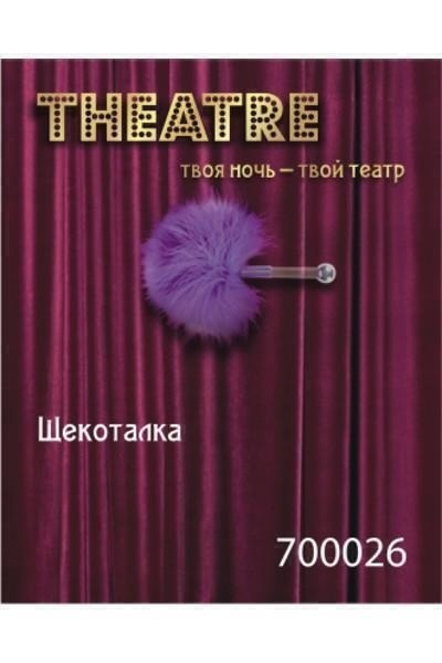 Щекоталка TOYFA Theatre Маленькая, фиолетовая от IntimShop