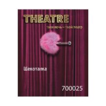 Щекоталка TOYFA Theatre Маленькая, розовый