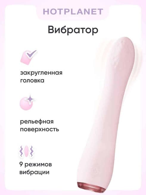 Вибратор для точки G Hot Planet Lisa, розовый
