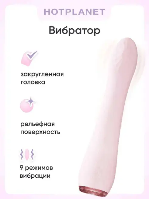 Вибратор для точки G Hot Planet Lisa, розовый