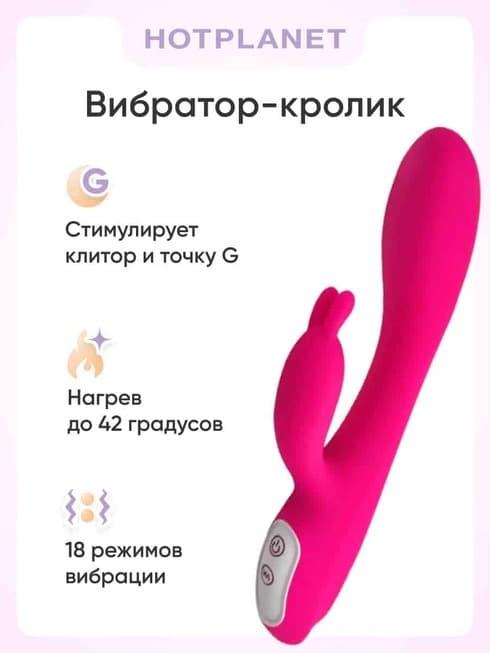 Вибратор-кролик с нагревом Hot Planet Cindi, розовый