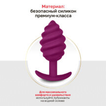 Анальная пробка Gvibe Gplug Twist 2 рельефная, ягодный