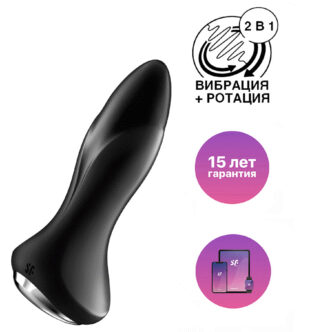 Анальная пробка с вибрацией и римминг эффектом Satisfyer Rotator Plug 1+, черная