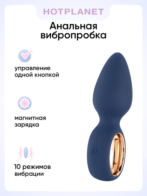 Анальная вибропробка Hot Planet Mars синяя