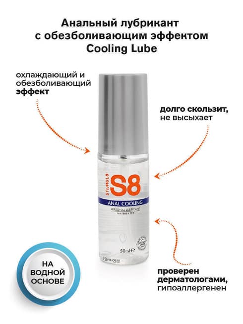 Анальный лубрикант с охлаждающим эффектом Stimul8 Anal Cooling на водной основе, 50 мл STC7404 - Stimul8 - Анальные смазки - Купить