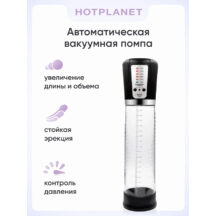 Автоматическая вакуумная помпа Hot Planet Extreme, бесцветная