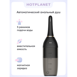 Автоматический анальный душ Hot Planet Aquarius 210 мл, черный