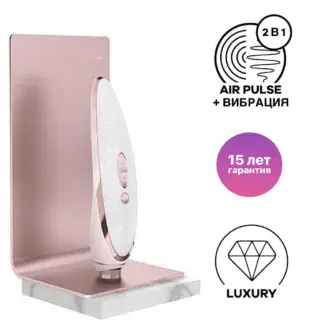 Вакуумный стимулятор клитора с вибрацией Satisfyer Prete-a-Porter Luxury, белый