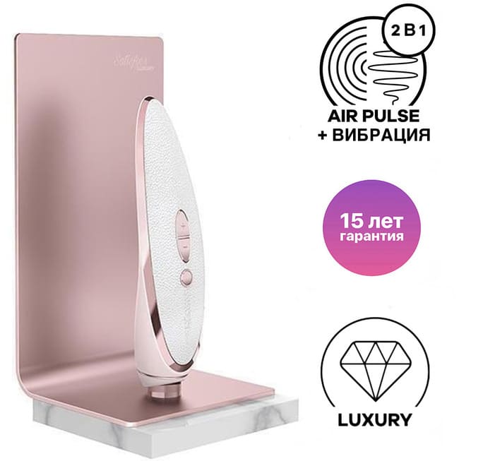 Вакуумный стимулятор клитора с вибрацией Satisfyer Prete-a-Porter Luxury, белый