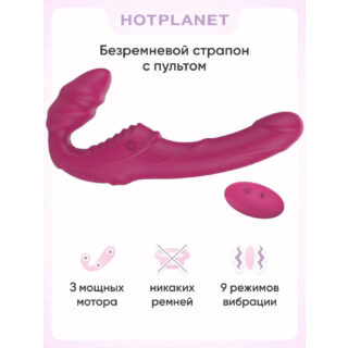 Безремневой вибрострапон с пультом ДУ Hot Planet Artemis, бордовый